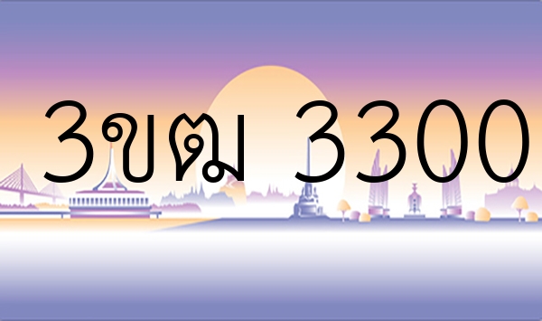 3ขฒ 3300